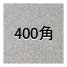 �����-�����åȥС��ʡ��ž夲-400��