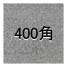 �����-�᤭�ž夲-400��