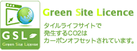 GreenSiteLisence ������饤��