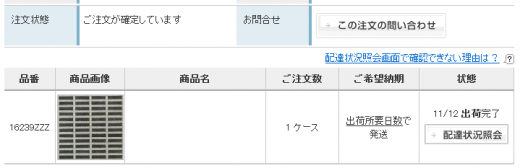 配達状況照会 配達状況照会