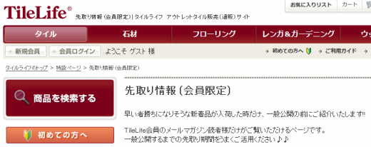 先取り情報 先取り情報