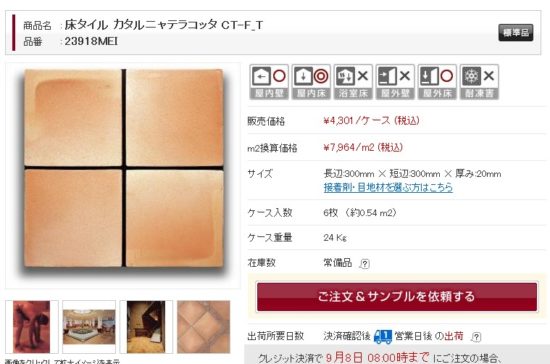 床タイル カタルニャテラコッタ CT-F_T