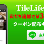 ￥300ゲット！LINE友達追加するだけ♪