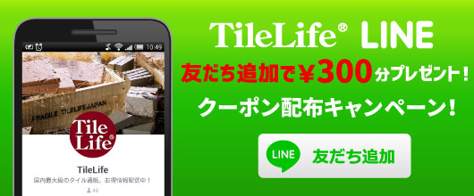 LINE公式で300円クーポン配布中