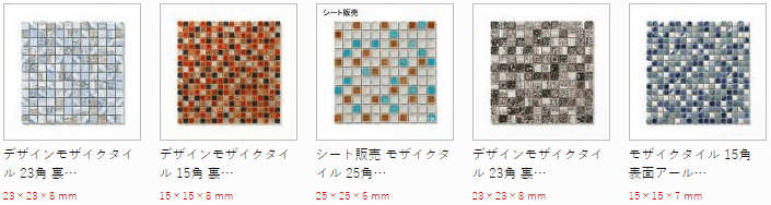 25角以下でミックスカラーのモザイクタイル