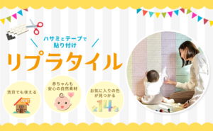 【タイルDIY新定番】ブロックのように貼れる！簡単おしゃれタイルの正体とは？