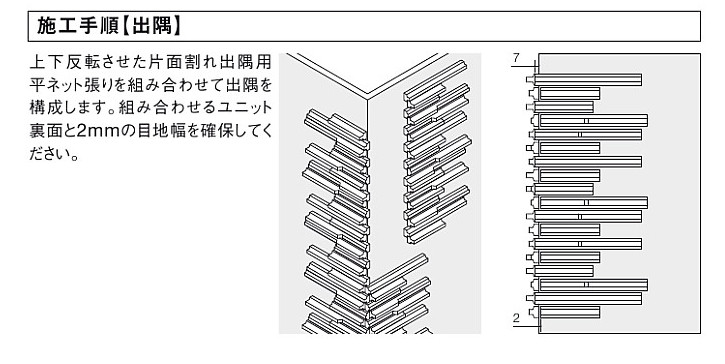 LIXIL LIXIL HAL-C/SZA-3 ケース販売【24枚/ケース】 出隅用平ネット張り(馬踏目地) 細波(さざなみ) ⇒▽