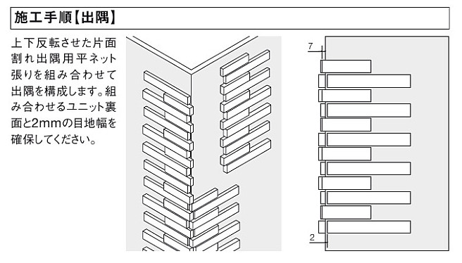 LIXIL LIXIL HAL-C/WAG-2 ケース販売【24枚/ケース】 出隅用平ネット張り（馬踏目地） 和琴（わごん） ⇒▽ 