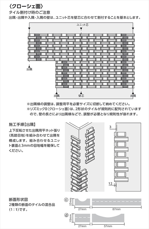 リクシル(INAX) 役物タイル HALPLUSシリーズ リズミックII[クローシェ面] 縦平ネット張り(クローシェ面) HAL-30BT/RYC-3  24612LIX タイルライフ リクシル（INAX）など全国のタイルが揃う最大級のタイル販売（通販）