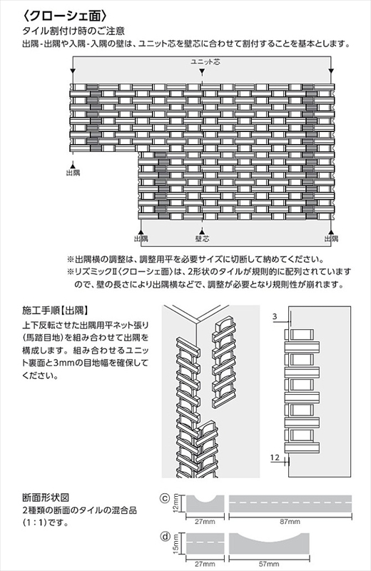 一部予約！】 リズミックII 調整用平 クローシェ面 HAL-30BB RYC-3 LIXIL INAX タイル  test.billmates.in.dutymates.com
