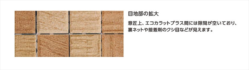 エコカラットプラス ラフソーン 25×75角ネット張り ECP-275NET RGS2 ベージュ タイル(8ケース)　  LIXIL INAX