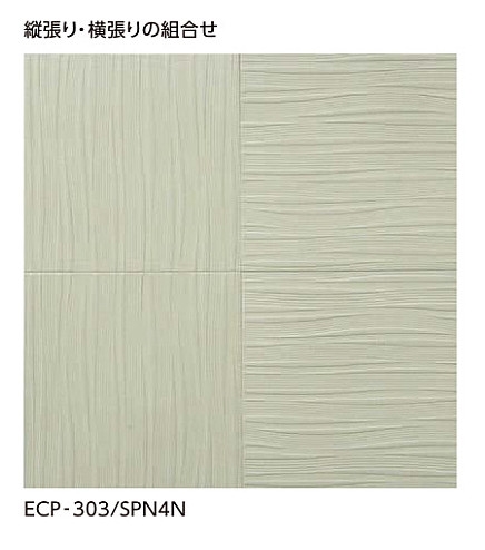 リクシル(INAX) 内装タイル エコカラットプラス Fシリーズ スプライン