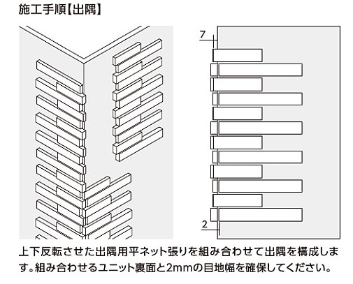 リクシル(INAX) 役物タイル サイモン 出隅用平ネット張り(馬踏目地