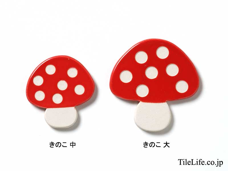 デザインハンドメイドタイル きのこ 大 26990TKS | タイルライフ
