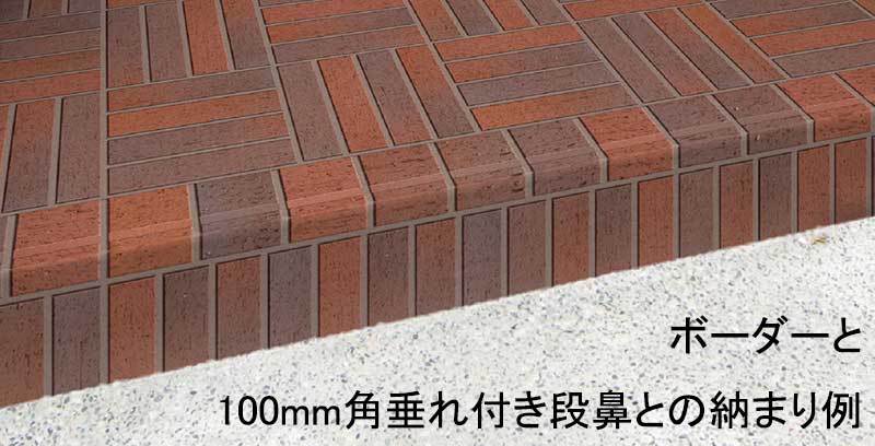 LIXIL  100mm角垂れ付き段鼻(接着) 厨房用床タイル [♪ ]