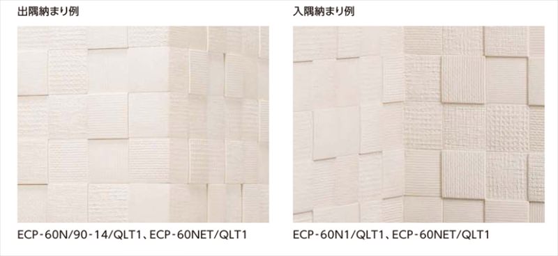 リクシル Inax 内装タイル エコカラットプラス キルト 90 曲りネット張り Ecp 60n 90 14 Qlt2 lix タイルライフ リクシル Inax など全国のタイルが揃う最大級のタイル販売 通販