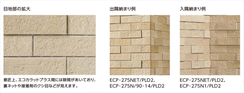 エコカラットプラス ランド 土もの調 25×75角ネット張り ECP-275NET PLD2 ベージュ タイル(7ケース)　  LIXIL INAX