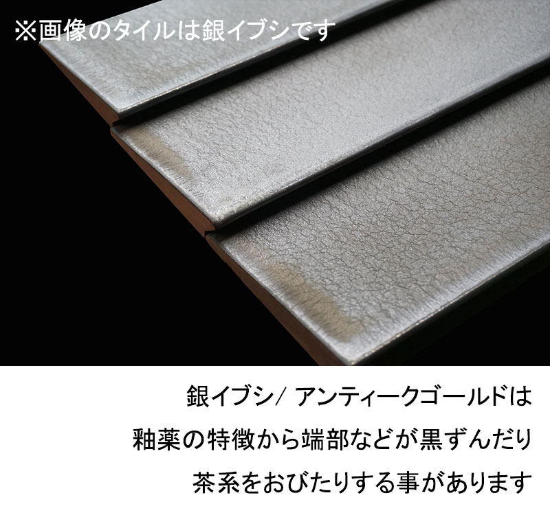 内装タイル シェルウォールモデル3 333×100角 アンティーク