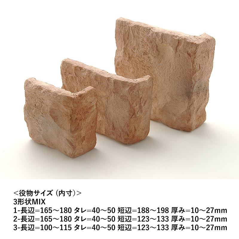 セメント系人造石 石積み風 役物 レッドベージュ系 53218KTN | タイル