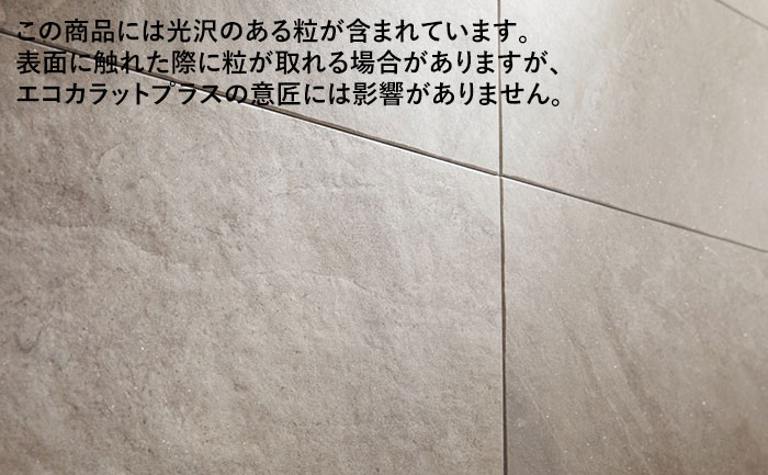 リクシル(INAX) 内装タイル エコカラットプラス マジェスティック
