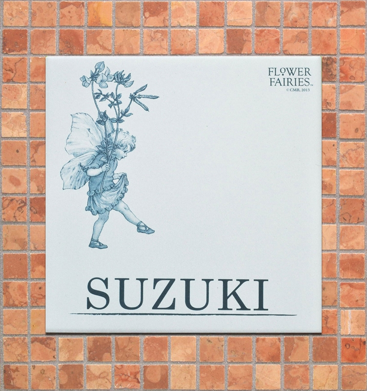 【茉莉花 ページ】 有名な花の妖精シリーズがタイルで登場♪ | タイルライフ
