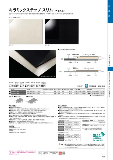 LIXIL キラミックステップ スリムII 800×600角平(小端仕上げ) IPF-860PF/KSN-1 LIXIL INAX タイル 