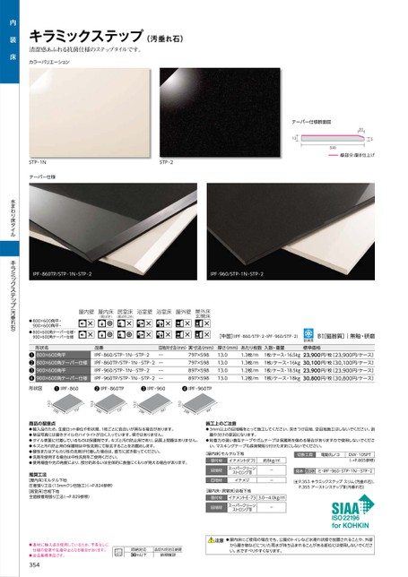 LIXIL INAX『2018タイル建材総合カタログ』_LIX-0868181016