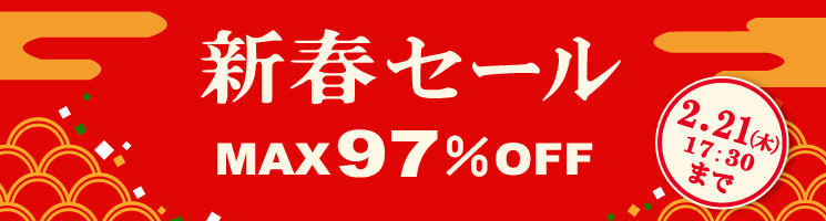 新春セール