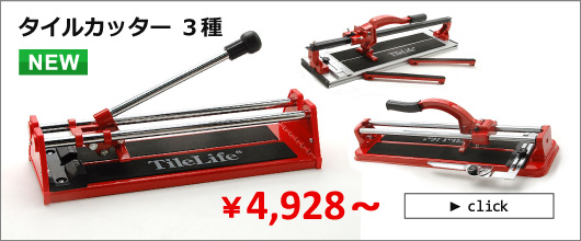 副資材 タイルライフ アウトレットタイル販売 通販 サイト