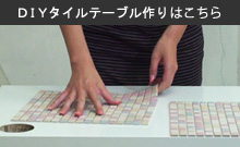 DIY������ơ��֥���Ϥ�����