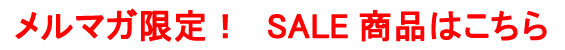 ���ޥ�����!SALE���ʤϤ�����