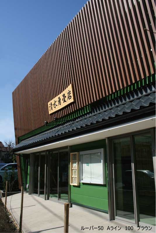 ハンディウッド ルーバー50 Aライン 75 L = 2000 ブラウン 27538XTK