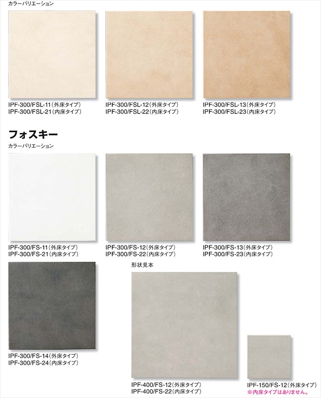 リクシル(INAX) 床タイル スタイルプラス フォスキー 外床タイプ 150mm角平(外床タイプ) IPF-150/FS-11 18799LIX |  タイルライフ リクシル（INAX）など全国のタイルが揃う最大級のタイル販売（通販）