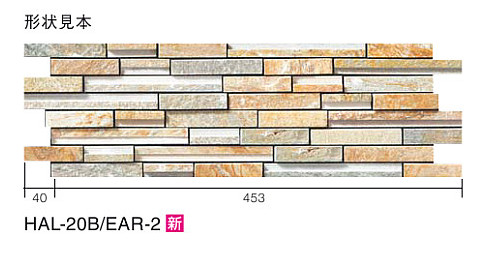 リクシル(INAX) 石材 エクセンシアアルターノ 石英岩 HAL-20B/EAR-1