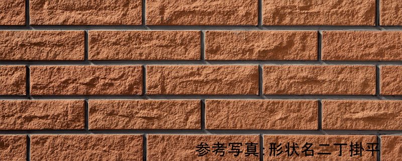 リクシル(INAX) 外壁タイル クレイテッセラII 二丁掛平 CLY-2TN/15