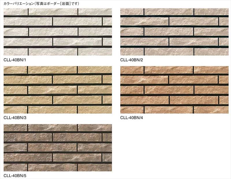 リクシル(INAX) 外壁タイル クラシコライン ボーダー[岩面] CLL-40BN/5