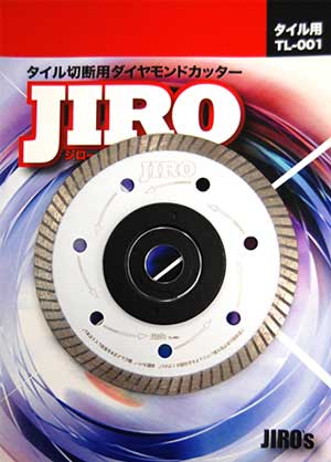 タイル切断用 ダイヤモンドカッター105mm(4インチ) 細目 10枚セット販売