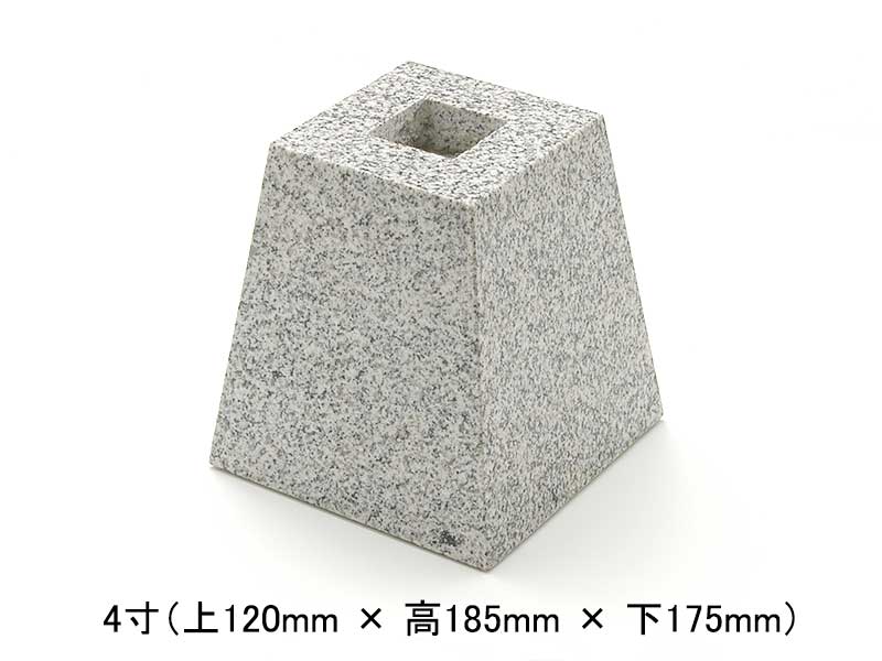 御影石 角型 束石 4寸(上120×高185×下175mm) 白御影(G603) (メーカー: EUN)