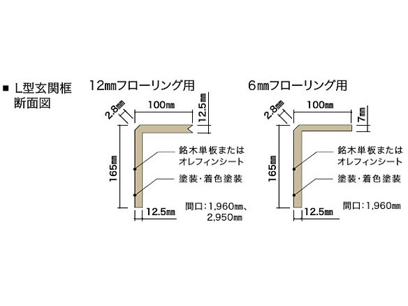 朝日ウッドテック L型玄関框 ライブナチュラル サイレックスα塗装