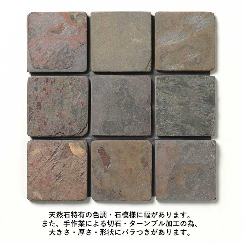 アンティーク調石材 100角平 裏紙貼り MultiColor 50962CWS | タイル