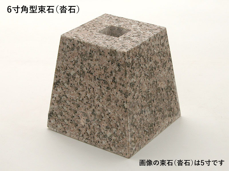 束石(沓石) 角型 6寸 御影石 G364 本磨き仕上げ (メーカー:XRO