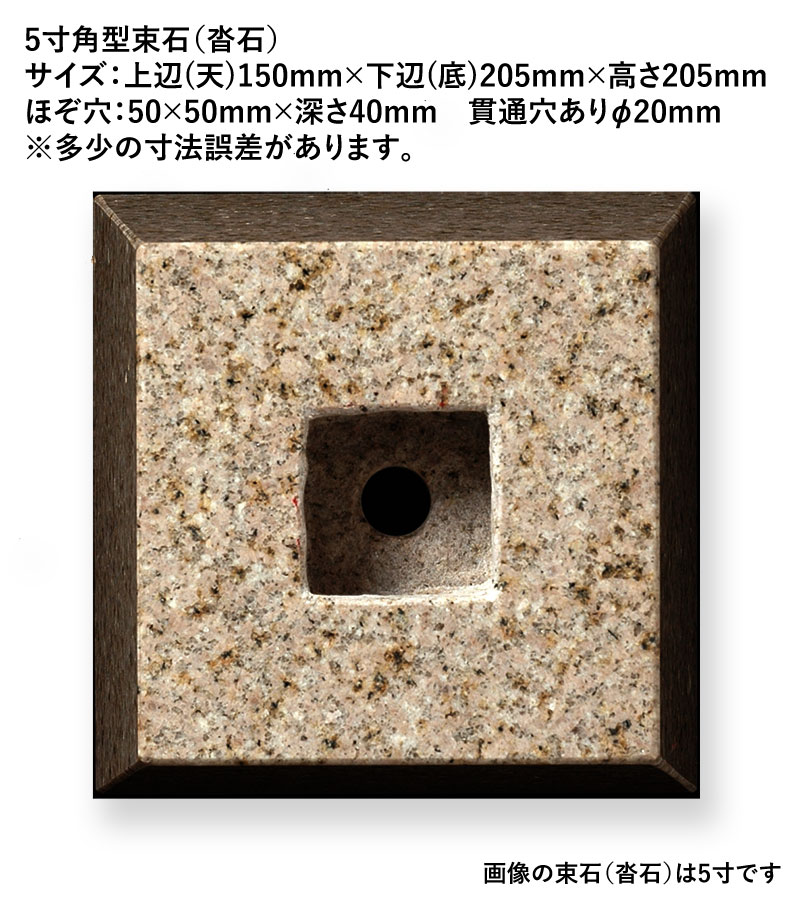 束石(沓石) 角型 5寸 御影石 G682 本磨き仕上げ (メーカー:XRO