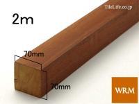  70 x 70 x 2000mm (᡼: WRM) (15172WRM)