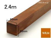  60 x 60 x 2400mm (᡼: WRM) (15247WRM)