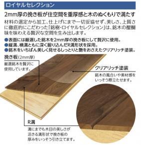 永大産業 銘樹・ロイヤルセレクション (ブラックチェリー) MRVS-CHE 