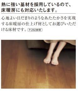 パナソニック ジョイハードフロアー ナチュラルウッドタイプ 