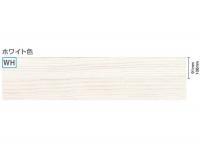 ウッドワン 無垢フローリングピノアース (ホワイト色) 3尺タイプ FG9433S-K7-WH (47744KTK)