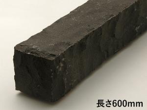 縁石 バサルト(安山岩) 長さ600mm 100×100mm 全面割り肌
