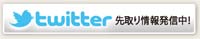 twitter �������ȯ����!